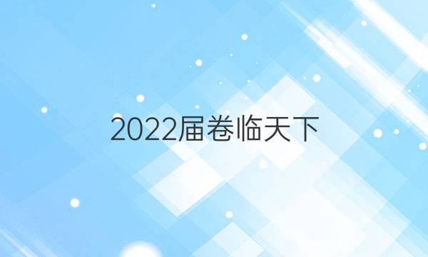 2022届卷临天下 全国100所名校单元测试示范卷·生物卷5 第五单元 阶段检测1【20·新教材·dy·生物-r-必修第2册-qg】答案